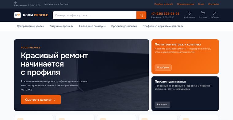 Магазин отделочных профилей